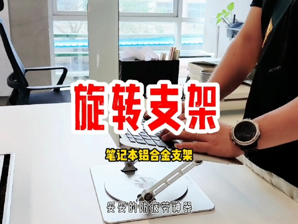 选对笔记本旋转支架了～可折叠！