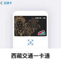 零元开卡：苹果 Apple Pay 新增支持西藏交通一卡通