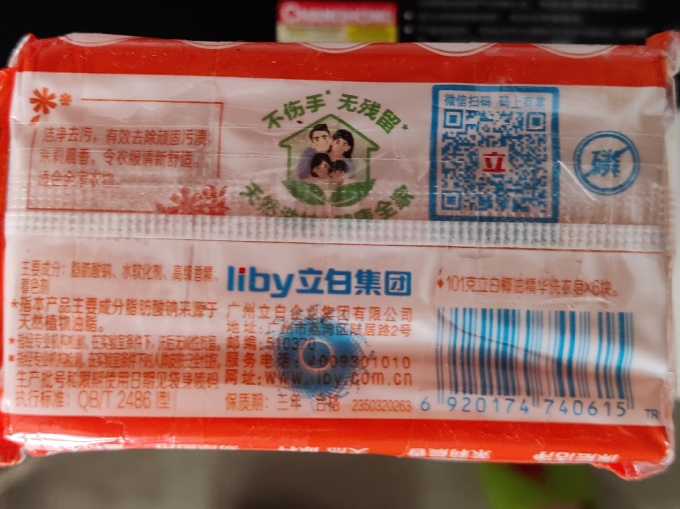 立白洗衣皂