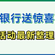 @民生银行的用户朋友们，这波福利请收好！