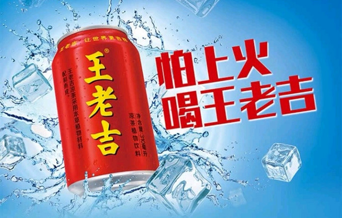 怕上火喝王老吉夏日必備飲料