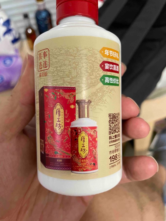 厚工坊白酒