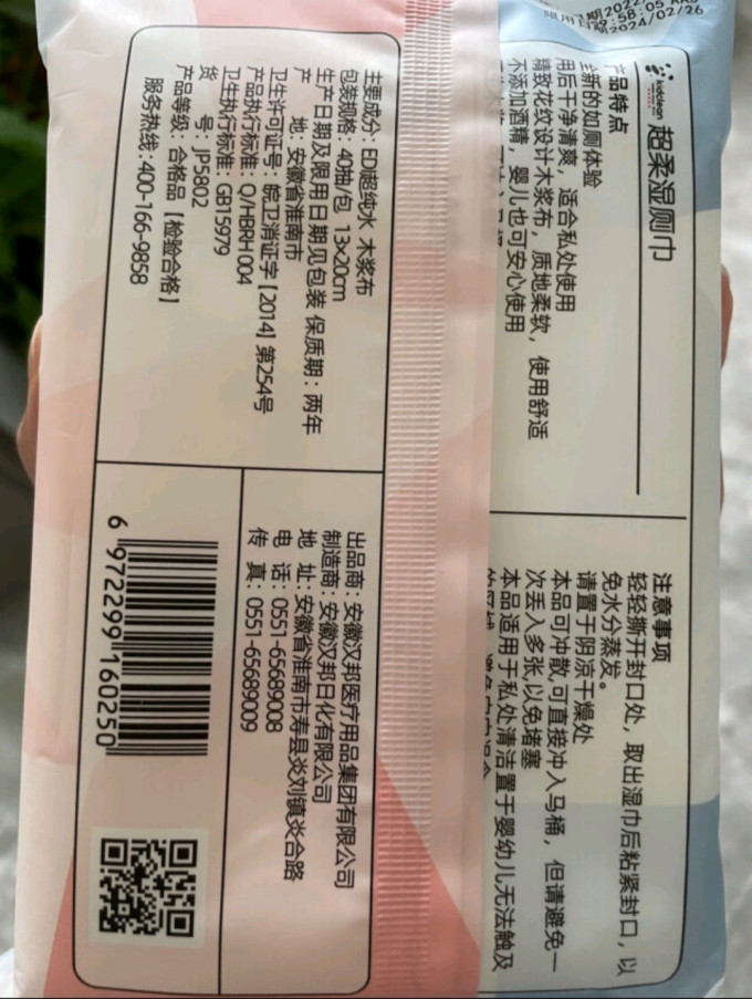 憨贝洁湿厕纸