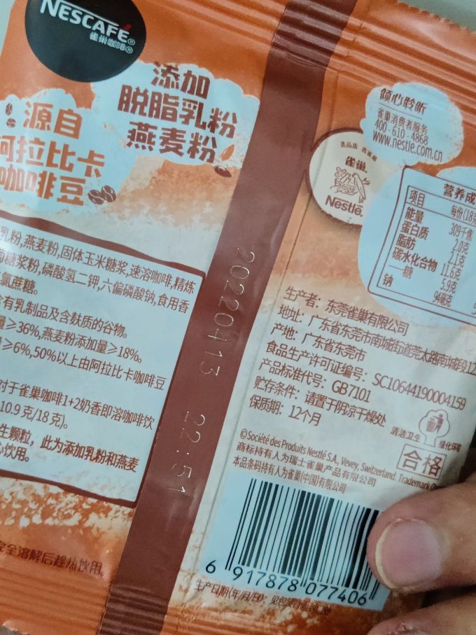 雀巢速溶咖啡