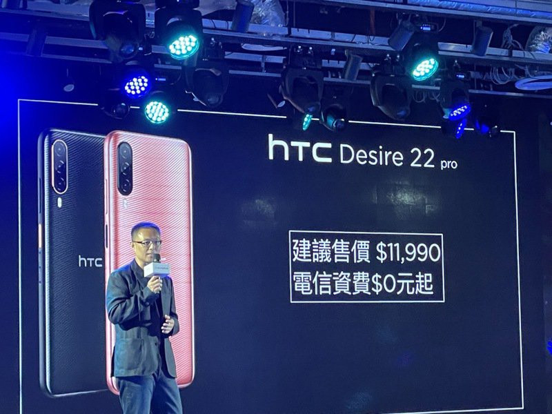 元宇宙手机来了：HTC Desire 22 Pro 发布