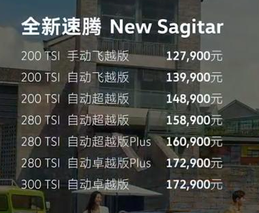 新款大众速腾上市，售价12.79起，新增1.5T发动机