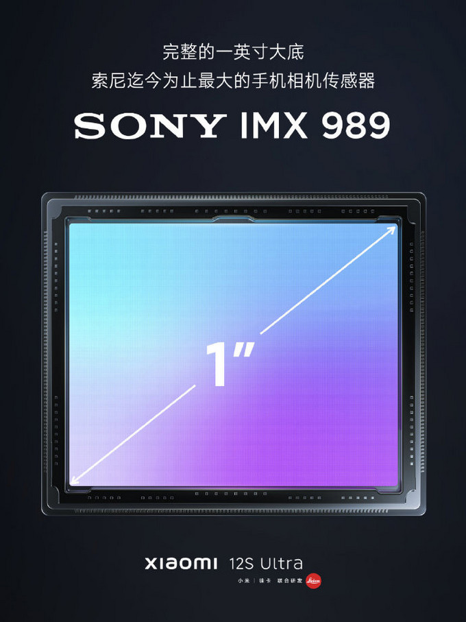 预热丨小米12S Ultra官宣首发索尼IMX989，小米12S/Pro采用索尼IMX707传感器