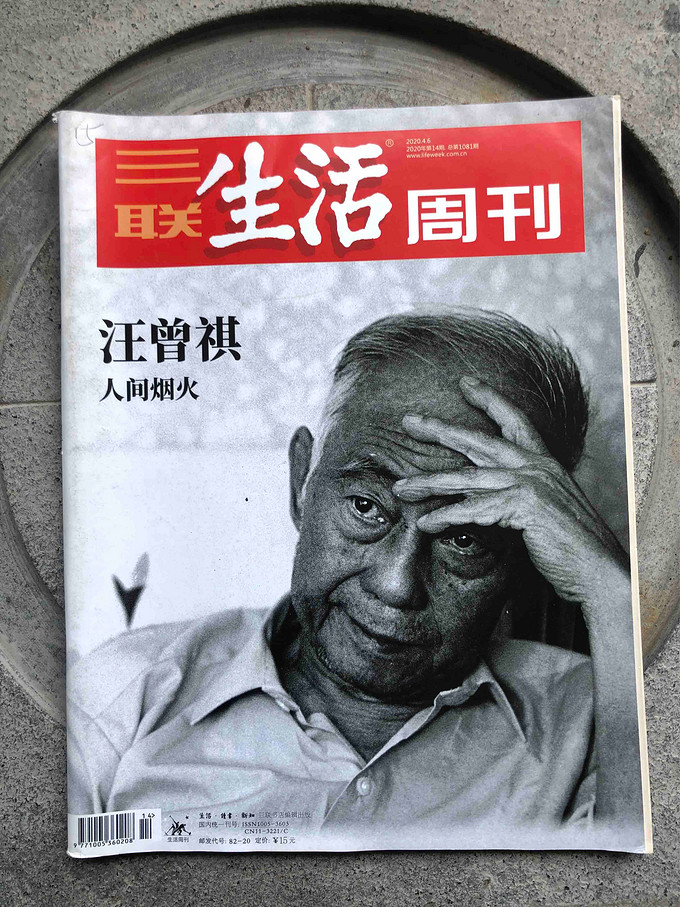 期刊杂志怎么样 值得读的杂志，三联生活周刊 什么值得买