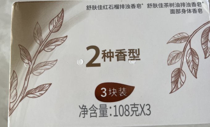 舒肤佳香皂