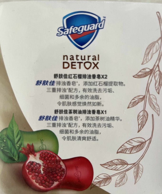 舒肤佳香皂