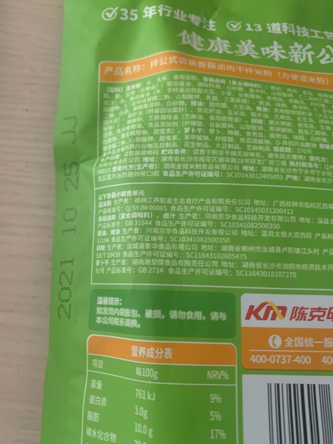 拌公式其他方便食品