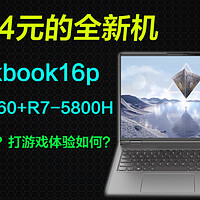 6344元的Thinkbook16p，RTX3060+R7-5800H