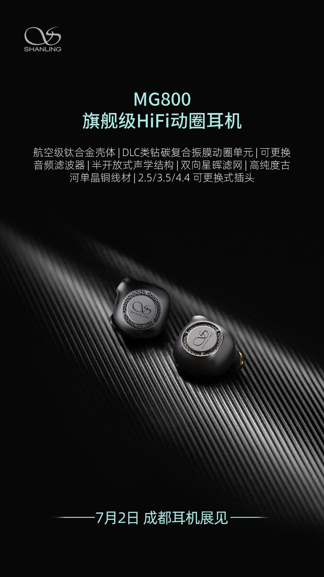 山灵公布新款 MG800 旗舰级动圈耳机：全新DLC动圈单元、钛合金壳体