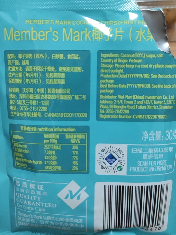 蜜饯果脯