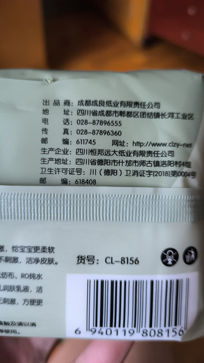 成良婴儿湿巾