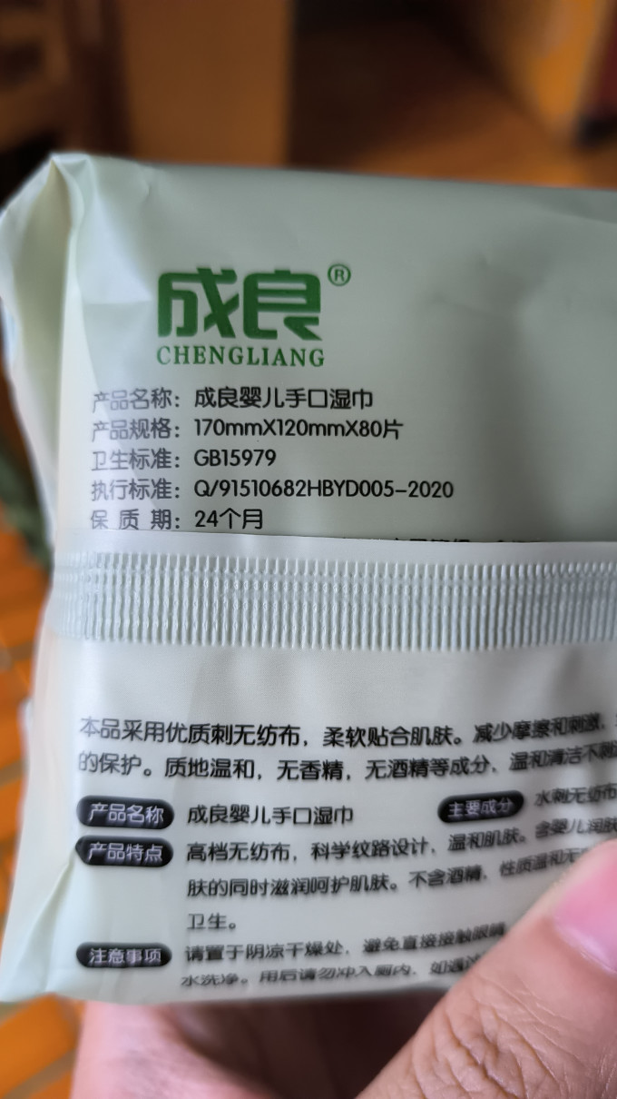 成良婴儿湿巾