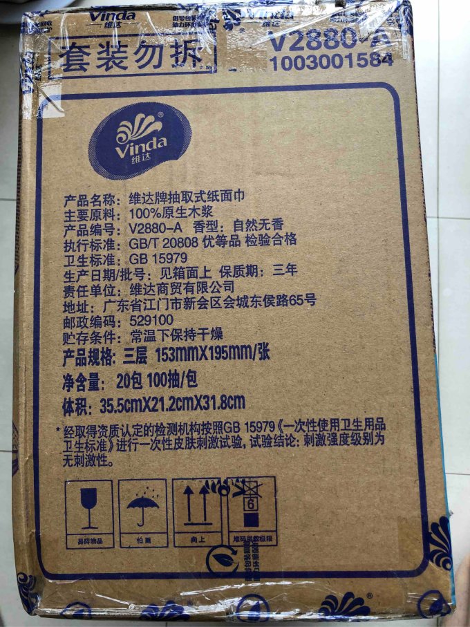 维达抽纸m号尺寸刚刚好