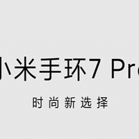 小米手环 7 Pro 官宣：全新方形大屏形态，7月4日见