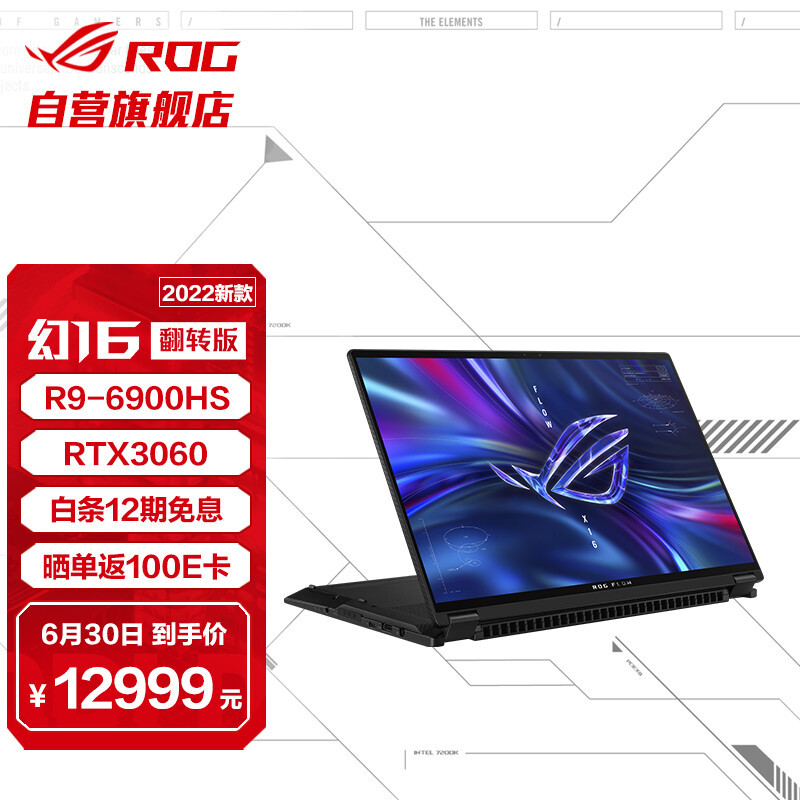 ROG 幻16翻转触控全能本今晚发售：锐龙R9+RTX 3070 Ti、2.5K Mini-LED触摸屏