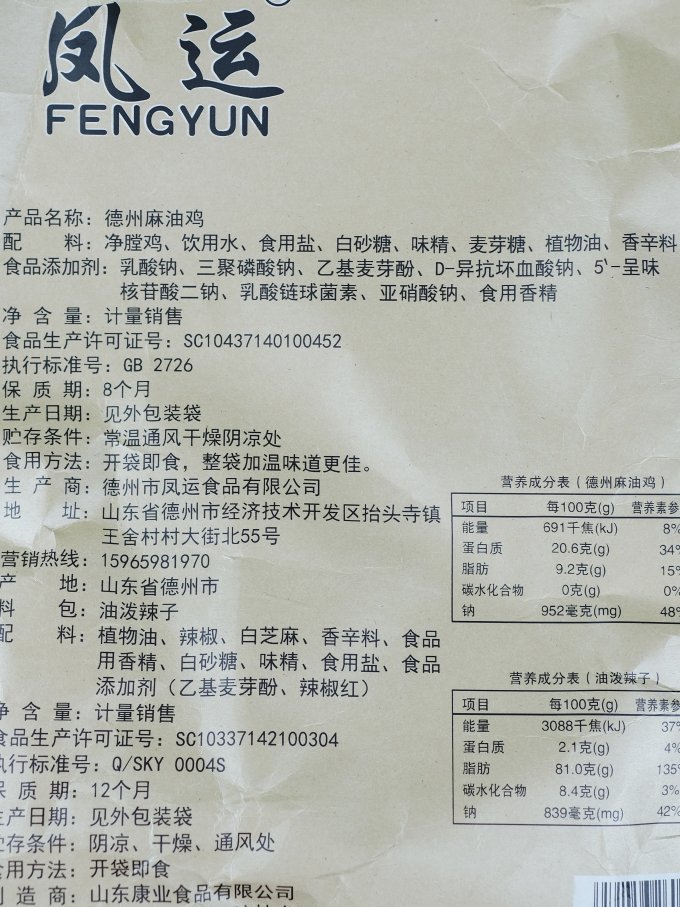 德念方便食品