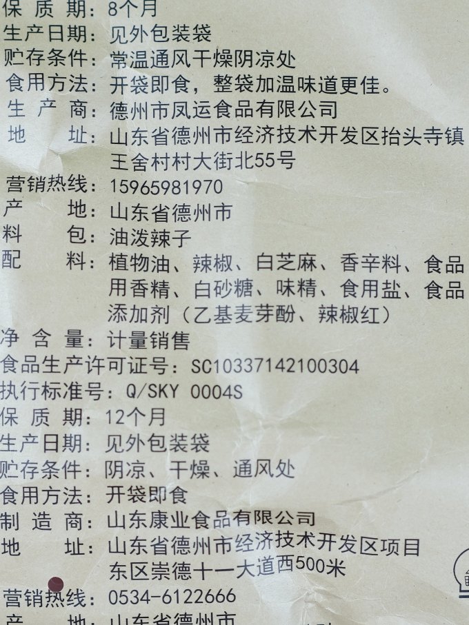 德念方便食品