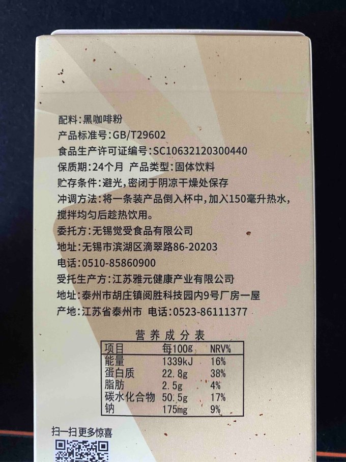 觉受咖啡速溶咖啡