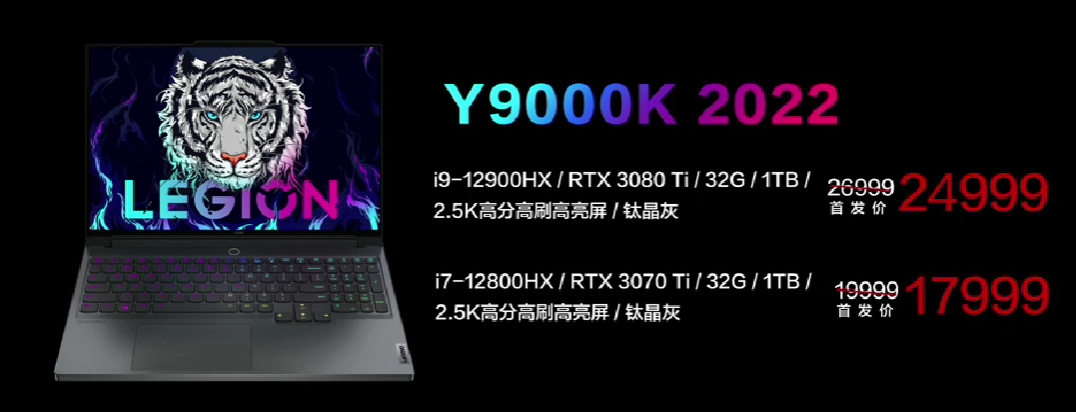 联想发布 新款拯救者 Y9000K 旗舰游戏本，搭 i9-12900HX+RTX 3080Ti ，华丽背光、压感键盘