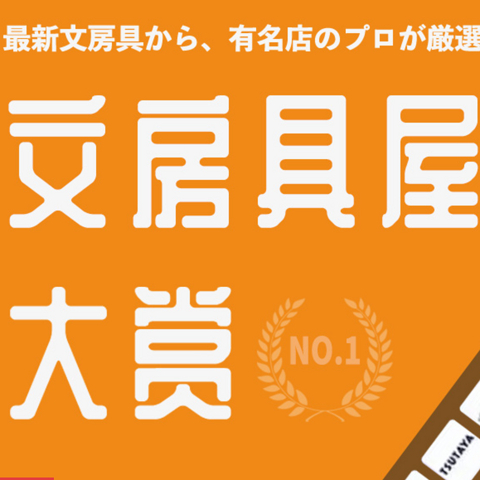 盘点那些年国誉曾上榜文房具屋大赏的单品，喜欢国誉的小宝贝快来！！！