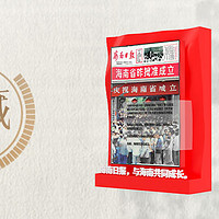 上新预告丨《海南日报》海南省成立纪念刊3D数字藏品