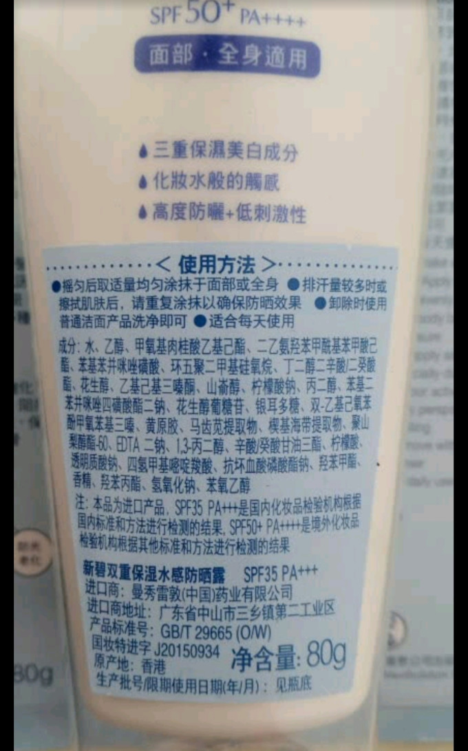 新碧面部防晒