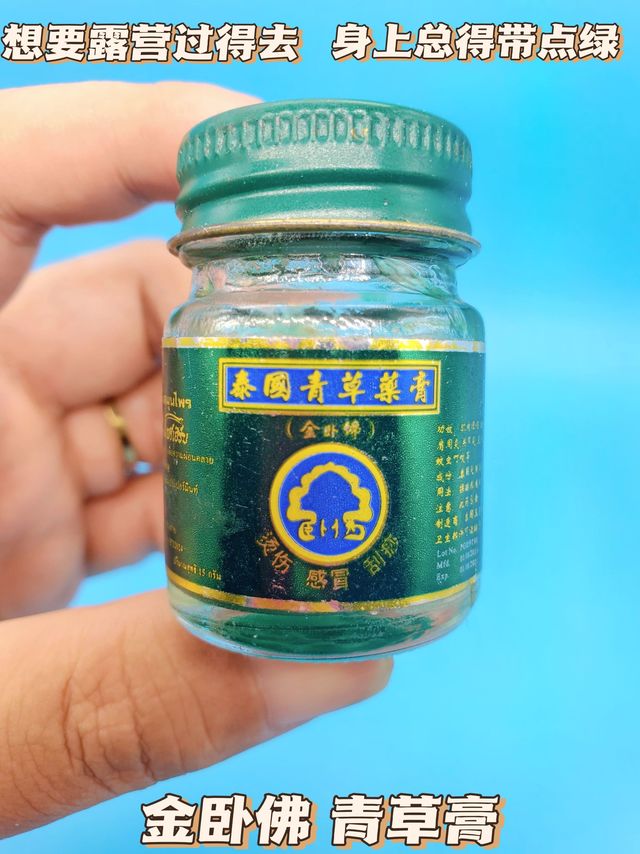 ​户外露营必备，泰国青草膏很哇塞~