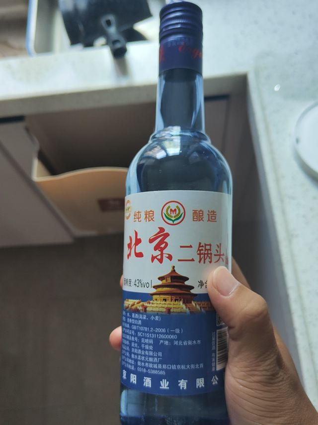 二锅头