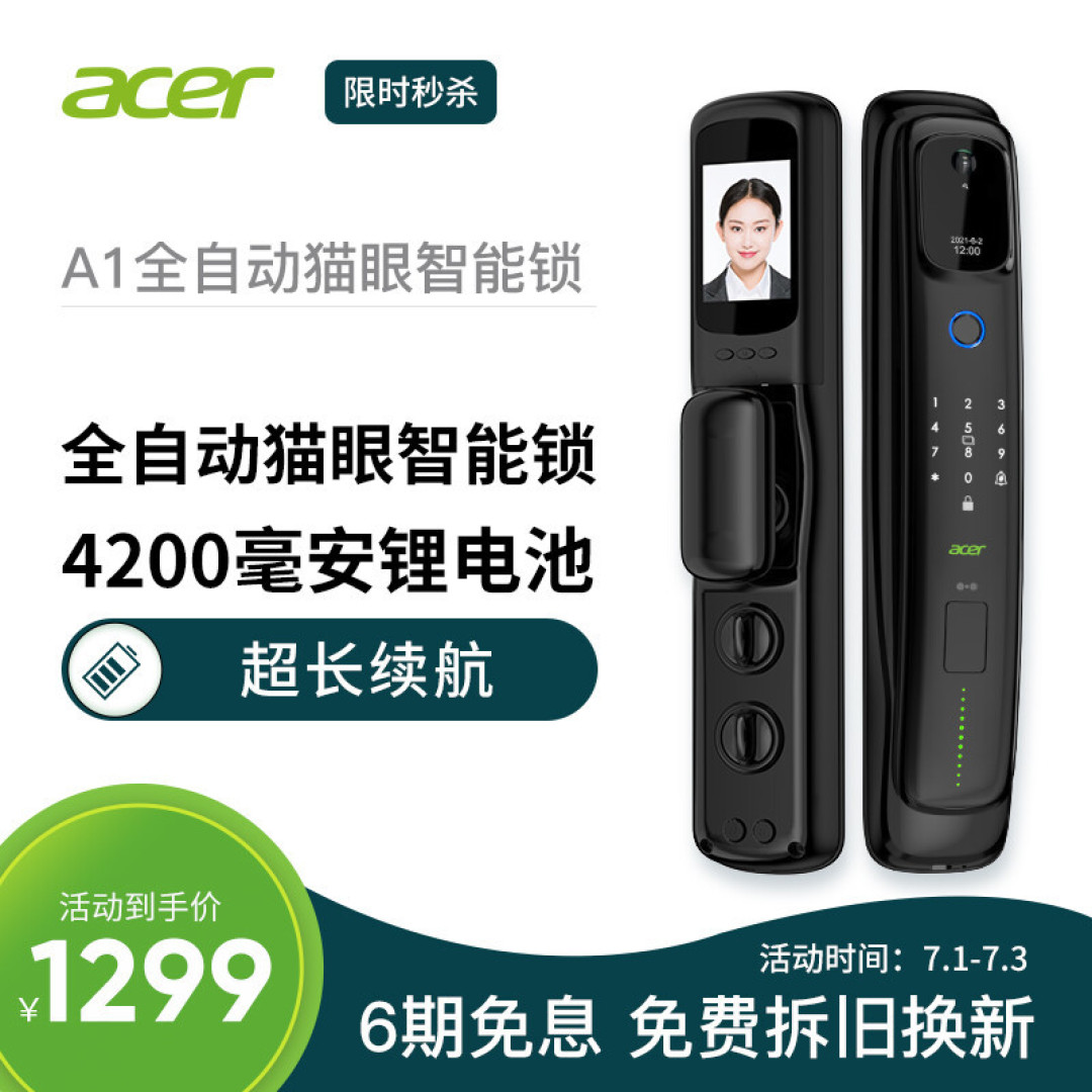 旦用难回,懒人救星!Acer宏碁A1全自动智能指纹锁测评体验