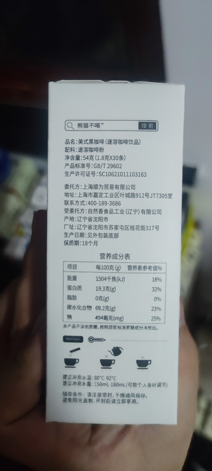 熊猫不喝咖啡