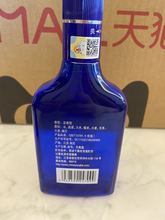 洋河白酒