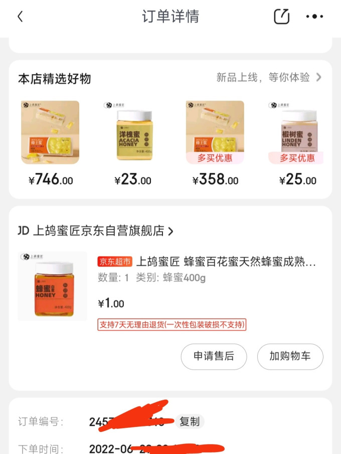 上鸪蜜匠蜂蜜