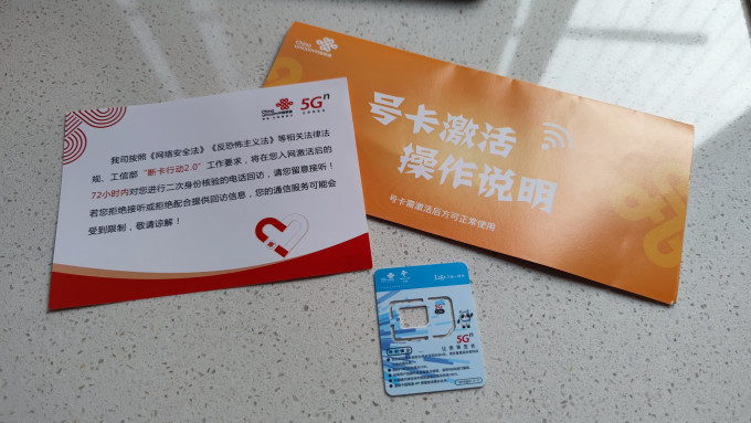 中国联通运营商