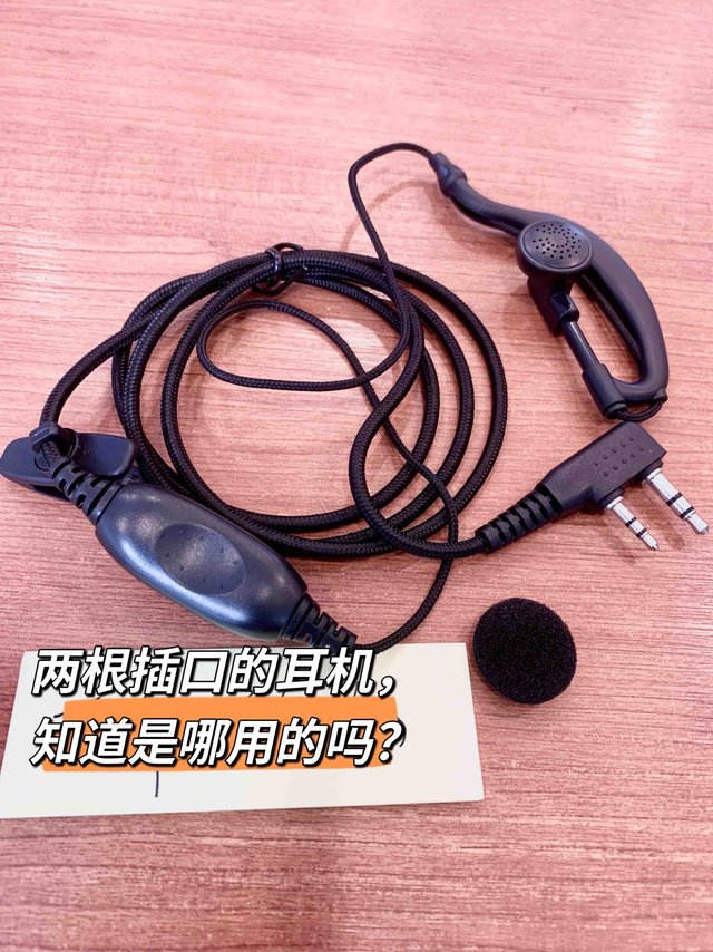 这个耳机插口有点奇特，你们知道哪里用吗？