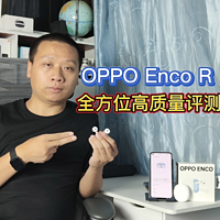 OPPOEncoR真无线蓝牙耳机，Reno8定制弹窗