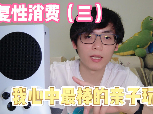 xbox我心中最棒的亲子玩具最棒的电视盒子