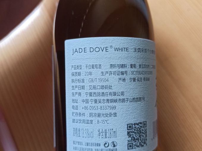 西鸽酒庄葡萄酒