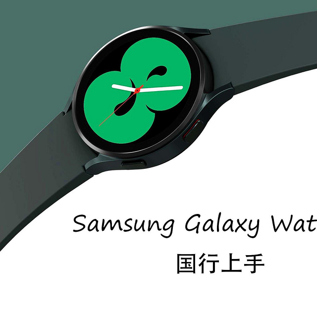 三星Samsung Galaxy Watch4 44mm黑色国行版本上手体验，我觉得值得买_