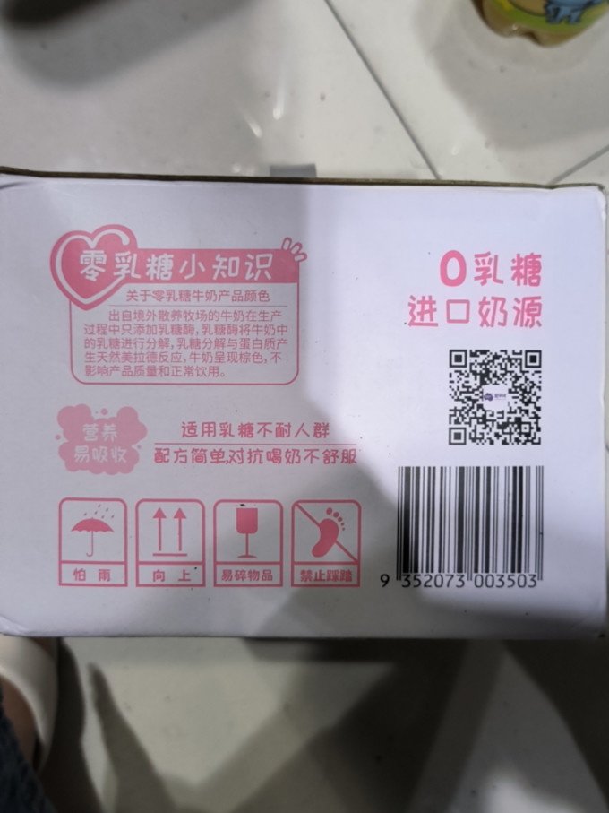 尼平河常温牛奶
