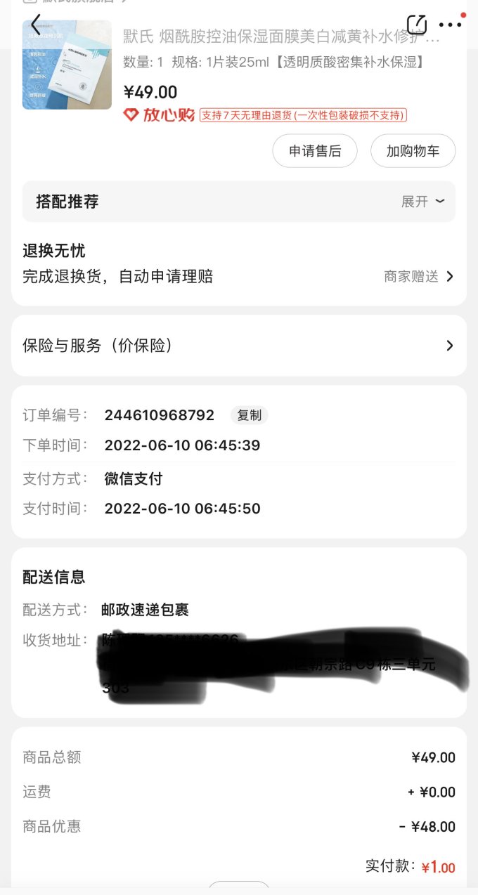 默氏面膜面贴
