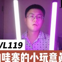 这么便宜的小玩意竟然能打出撞色光？有才了