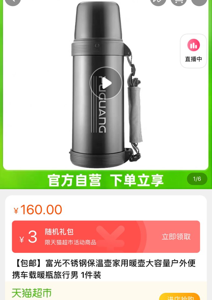 富光保温杯
