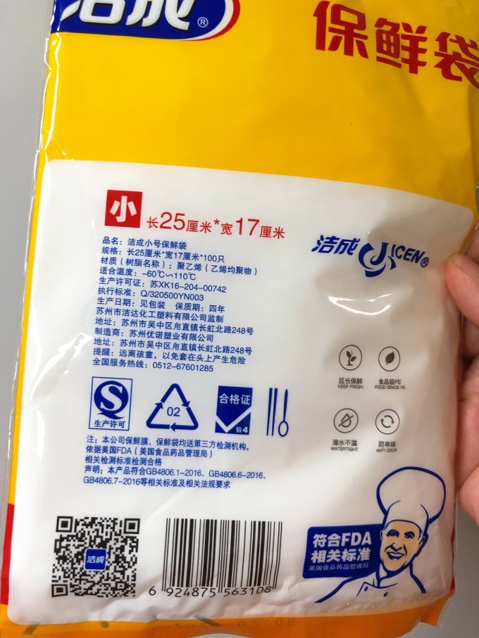 洁成保鲜袋
