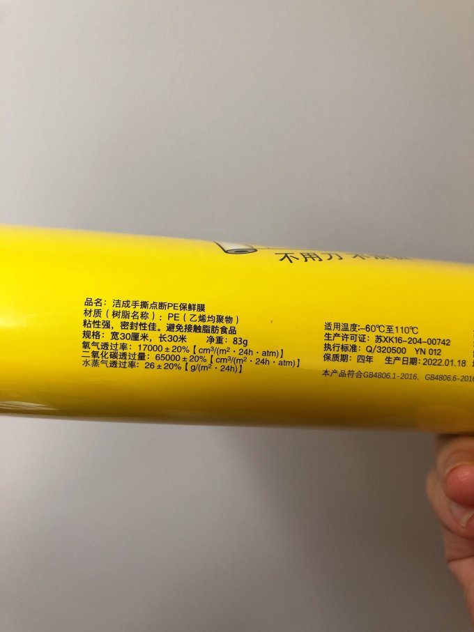 洁成保鲜袋