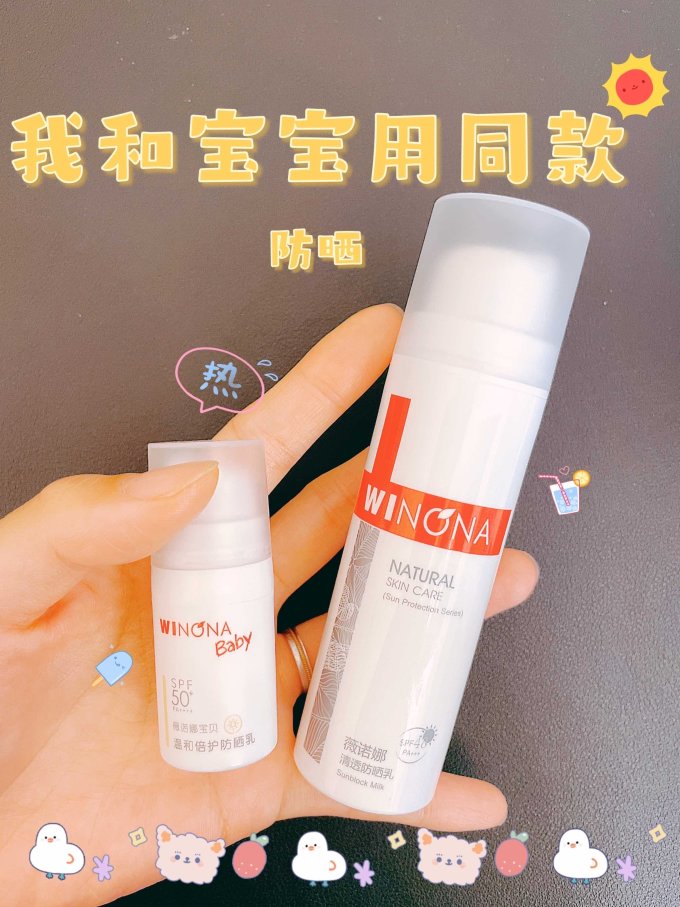 薇诺娜宝贝婴儿防晒霜