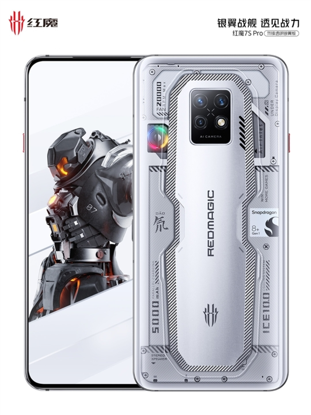 预热丨红魔7S Pro 氚锋透明银翼版外观渲染图公布